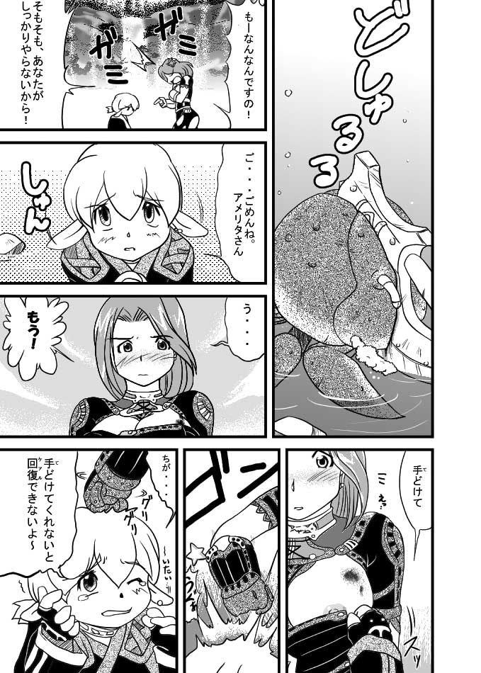 Fellow-san to Issho! page 6 full