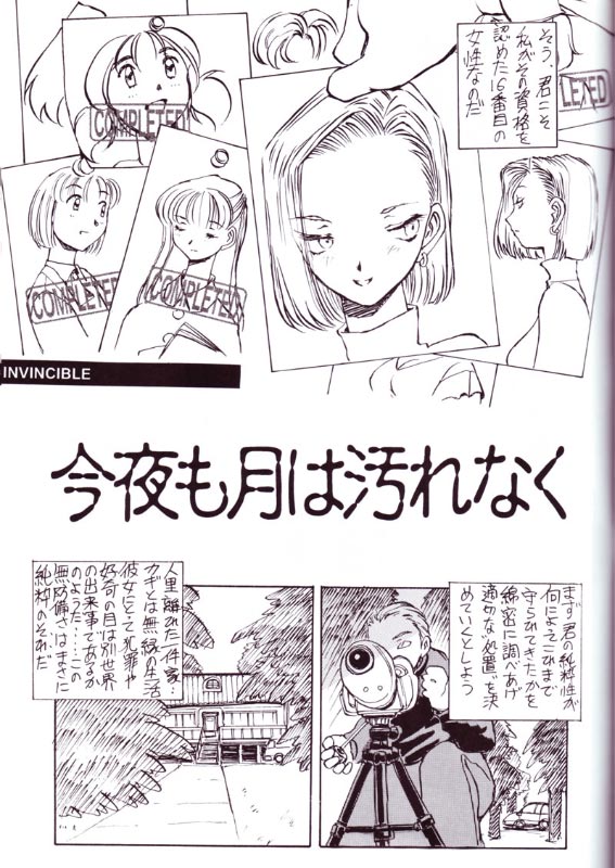 Artificial Humanity Tankyuusha page 2 full