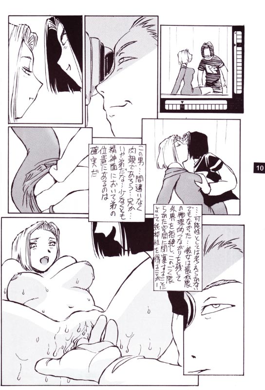 Artificial Humanity Tankyuusha page 3 full
