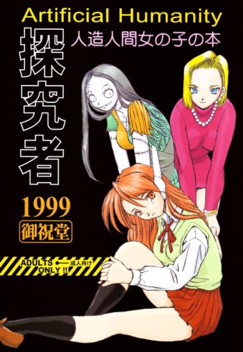 Artificial Humanity Tankyuusha cover