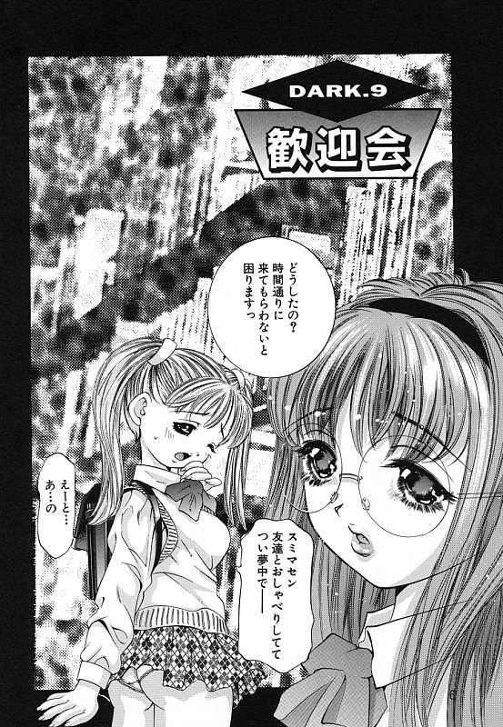 Kurayami no Yuugi Dai-2-Shou page 8 full