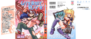 Muri Wo Shouchi De Koibito Desu cover