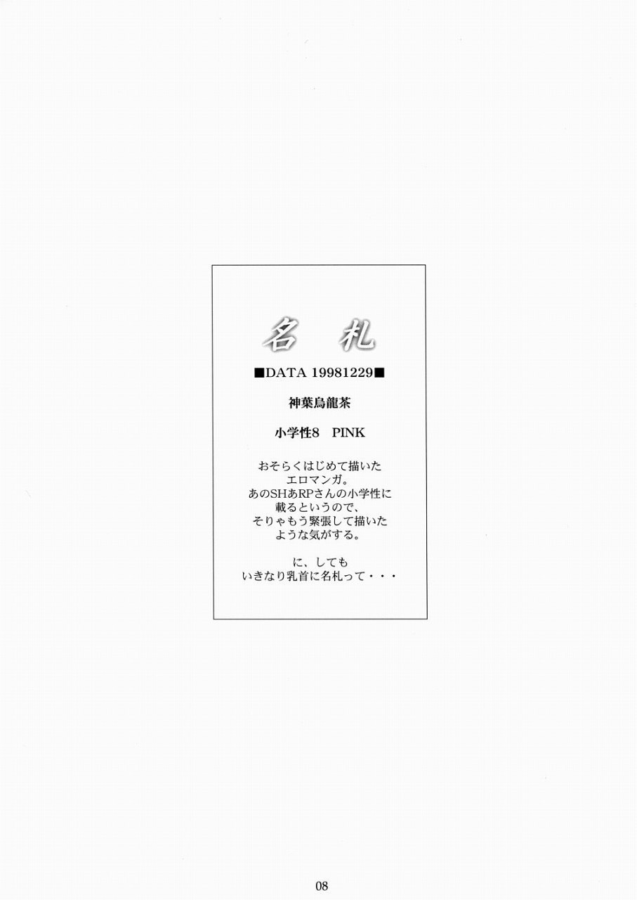 SACRIFICE Tsuji Takeshi Works Selection vol. 1 page 8 full