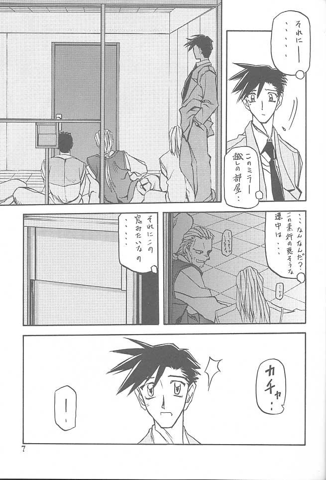 Yuumon no Hate Shichi page 6 full