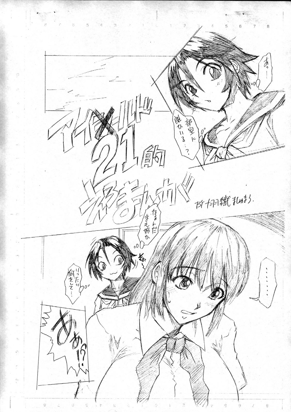 Aishirudo 21 page 2 full