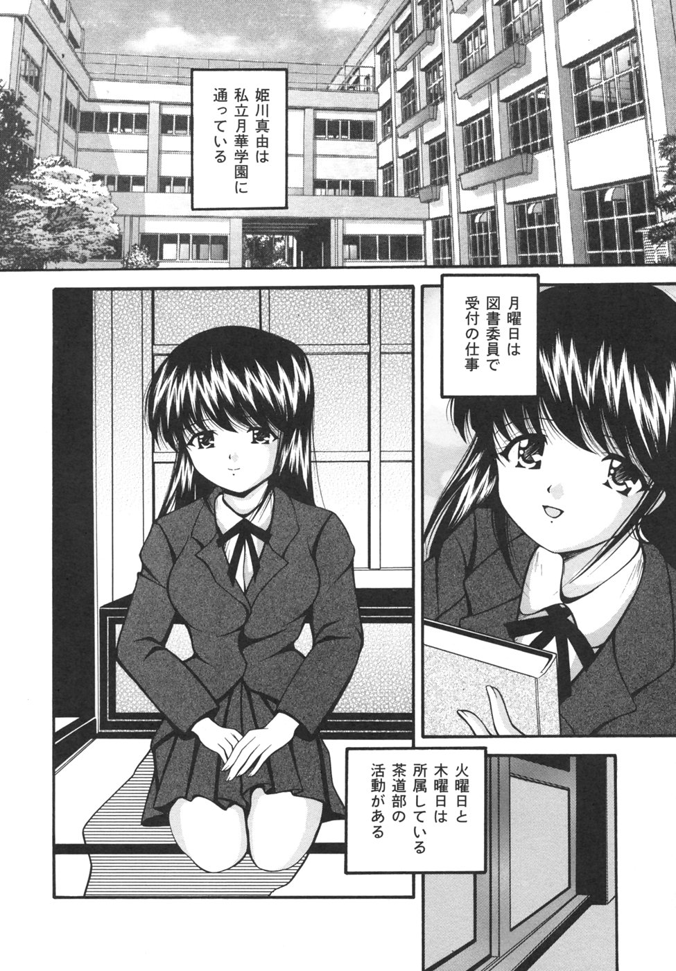 Goukan Tsuugakuro page 4 full