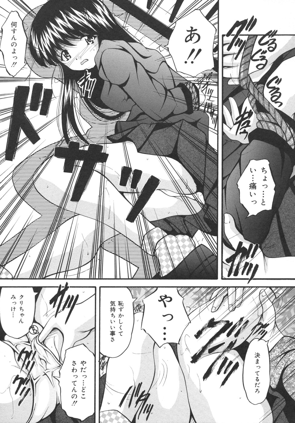 Goukan Tsuugakuro page 7 full