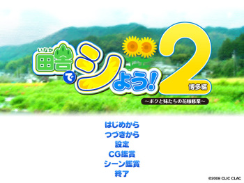 Inaka de Shiyou! 2 Hakata Hen ~Boku to Imouto-tachi no Hanayome Shugyou~ cover