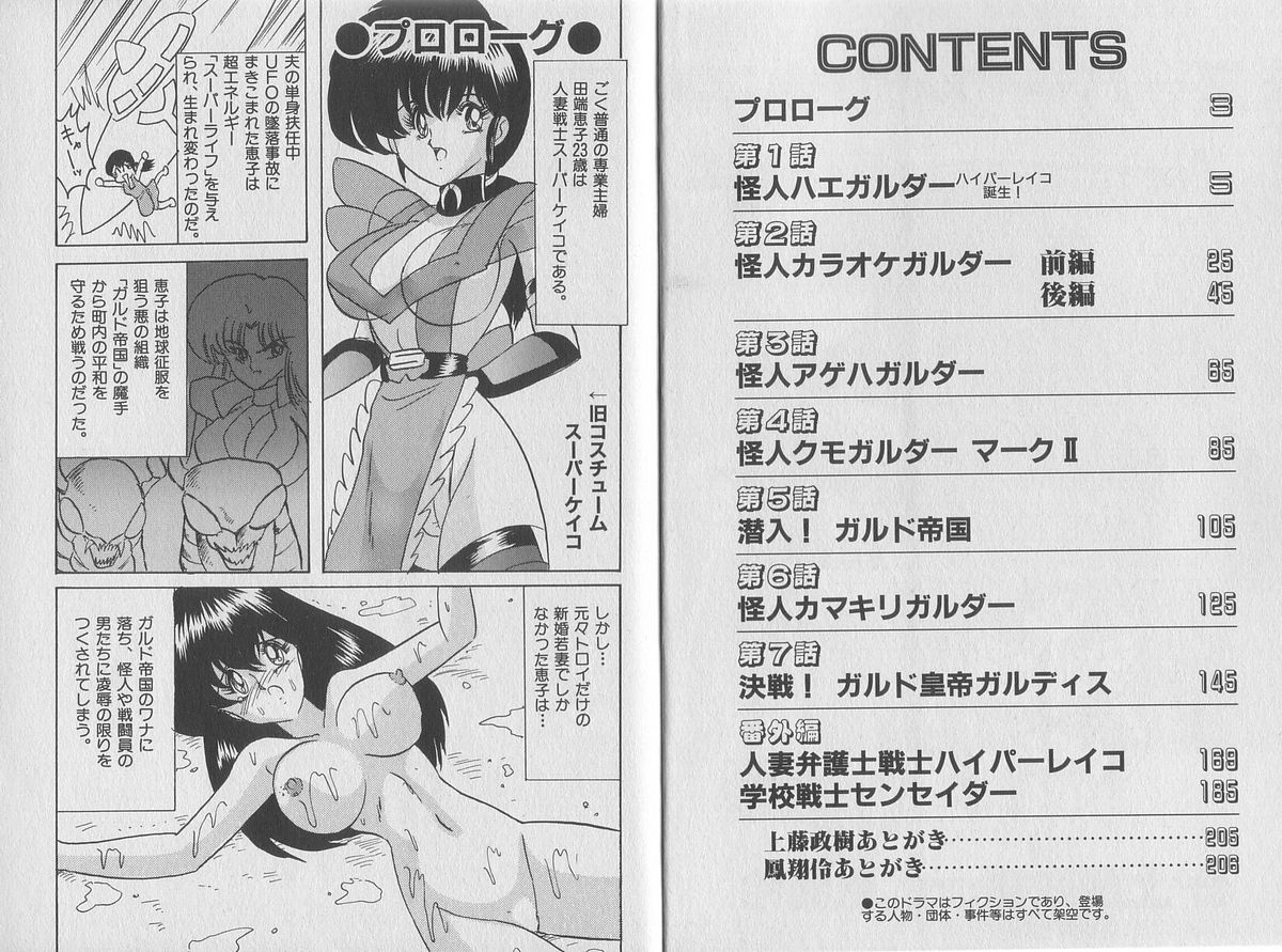 Super Wife Keiko page 6 full