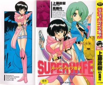 Super Wife Keiko cover