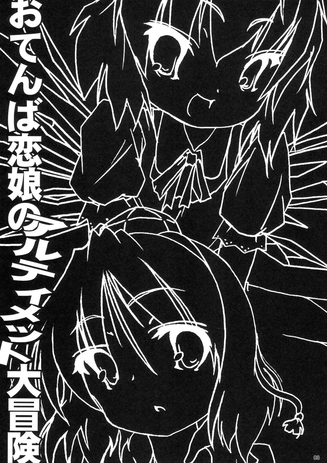 Otenba Koi Musume no Ultimate Daibouken page 2 full