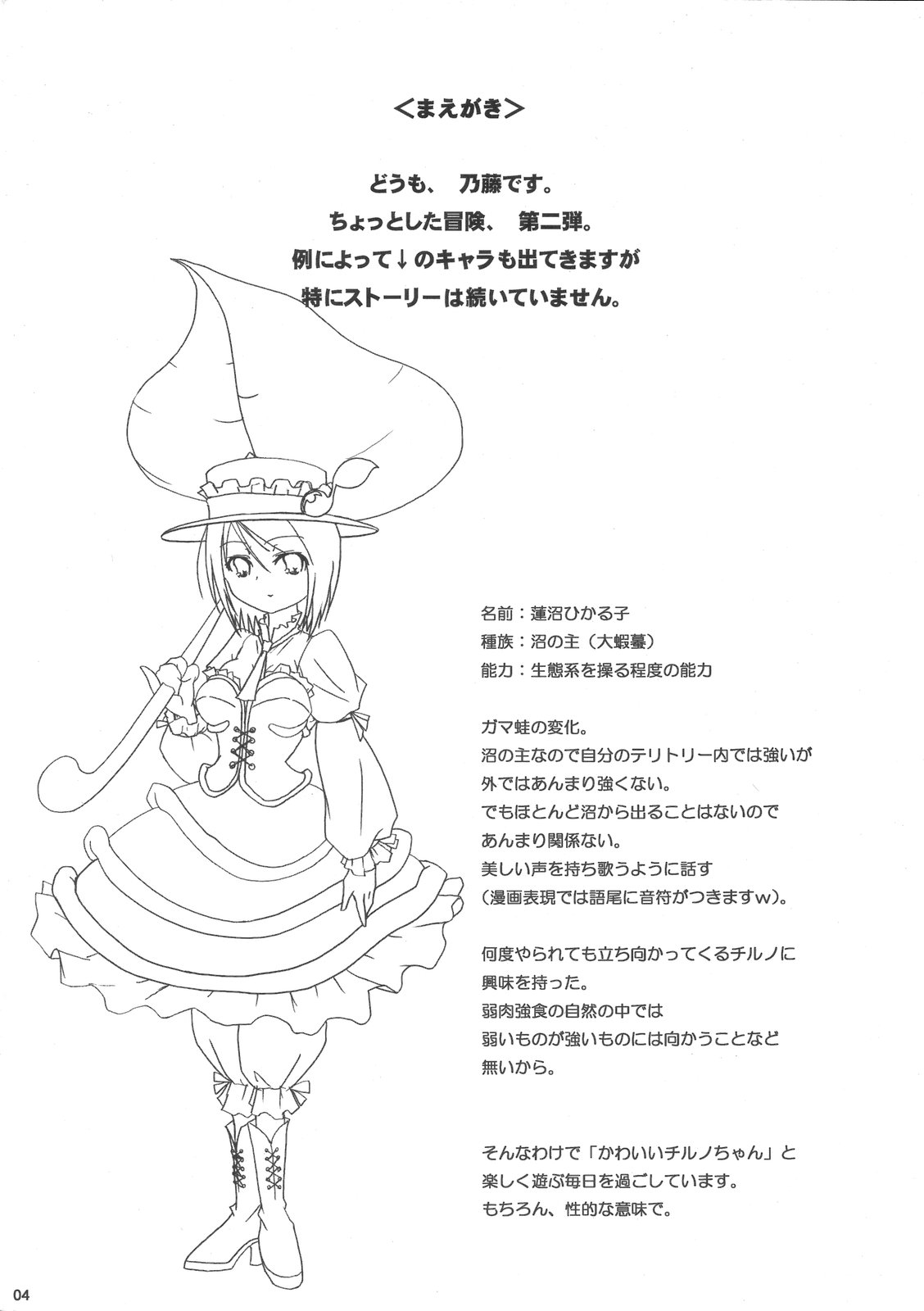 Otenba Koi Musume no Ultimate Daibouken page 3 full