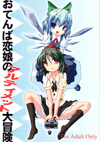Otenba Koi Musume no Ultimate Daibouken cover