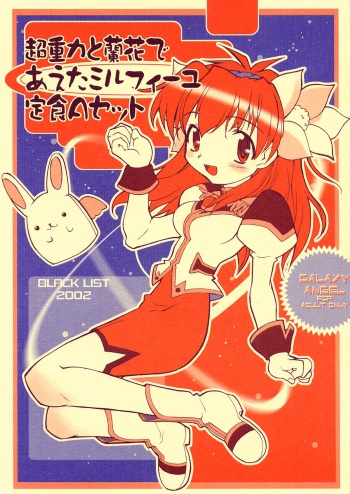 Chou Juuryoku to Ranka de Aeta Milfeulle Teishoku A Set 2nd Edition cover