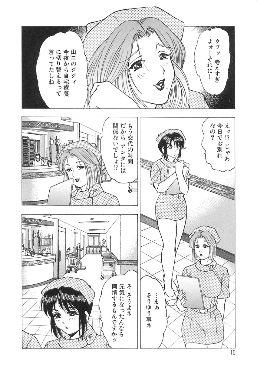 Innyuu Musume page 10 full
