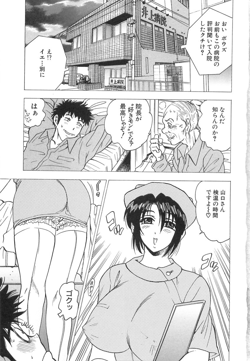 Innyuu Musume page 5 full