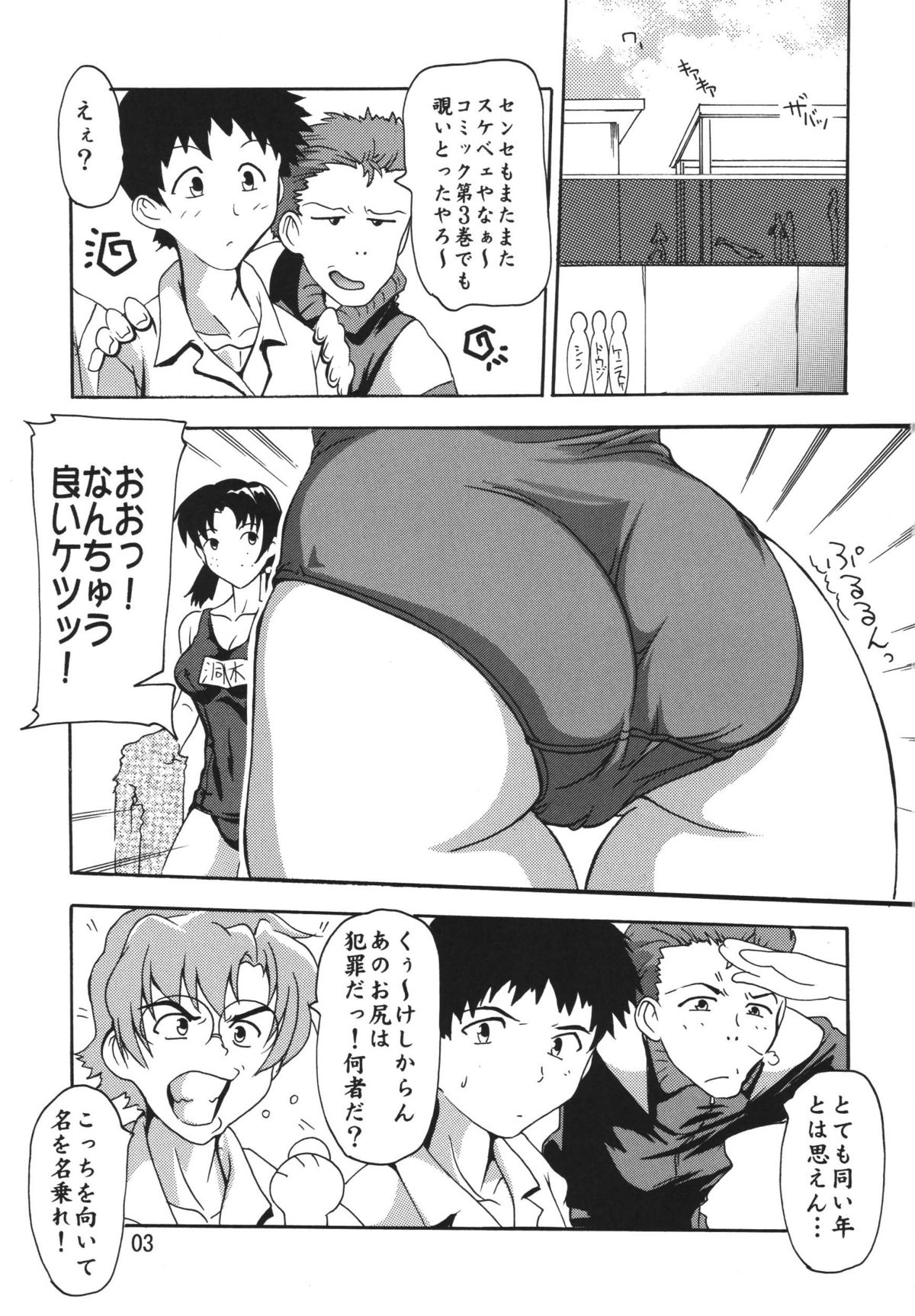 ASUKA! page 2 full
