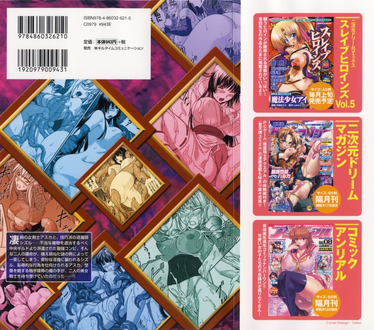 SenKi Madou Den Asuka &amp; Shizuru page 2 full