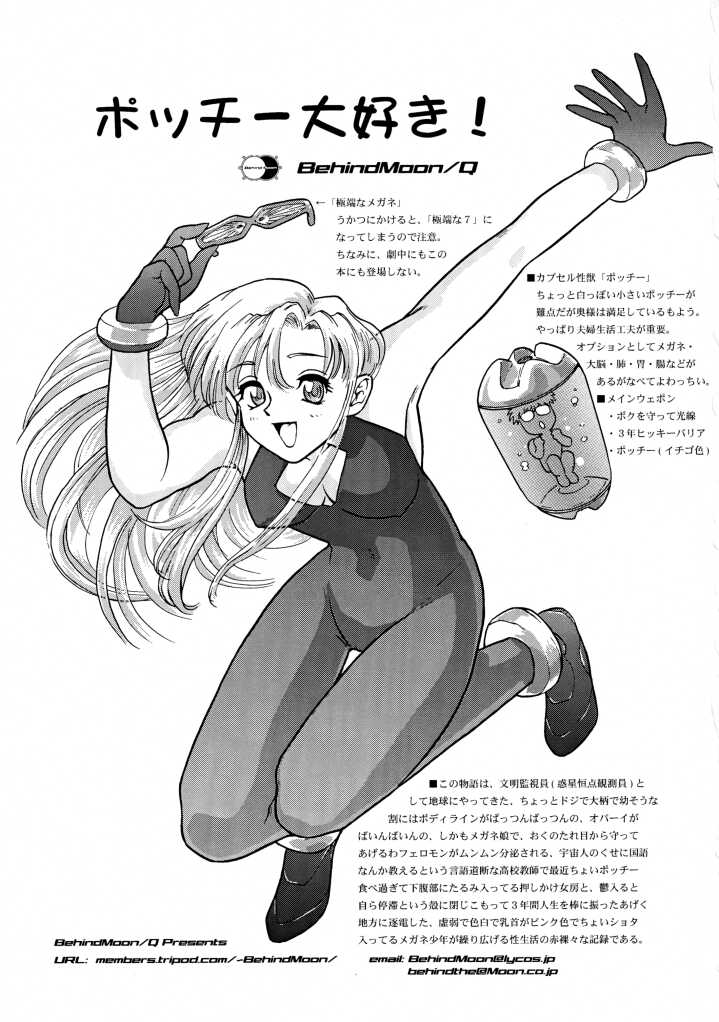 Pocchii Daisuki! page 2 full