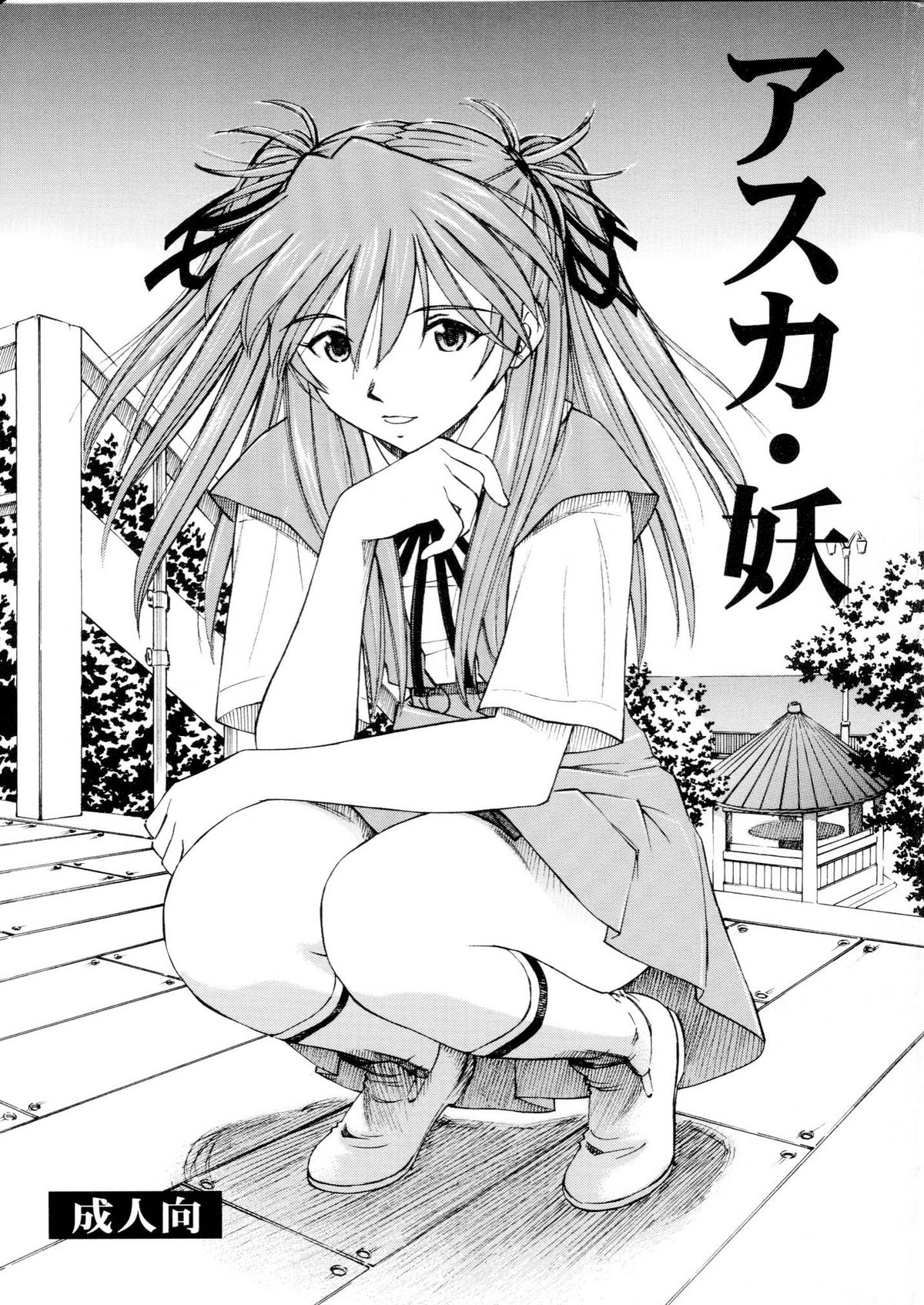 Asuka You   =LWB= page 1 full