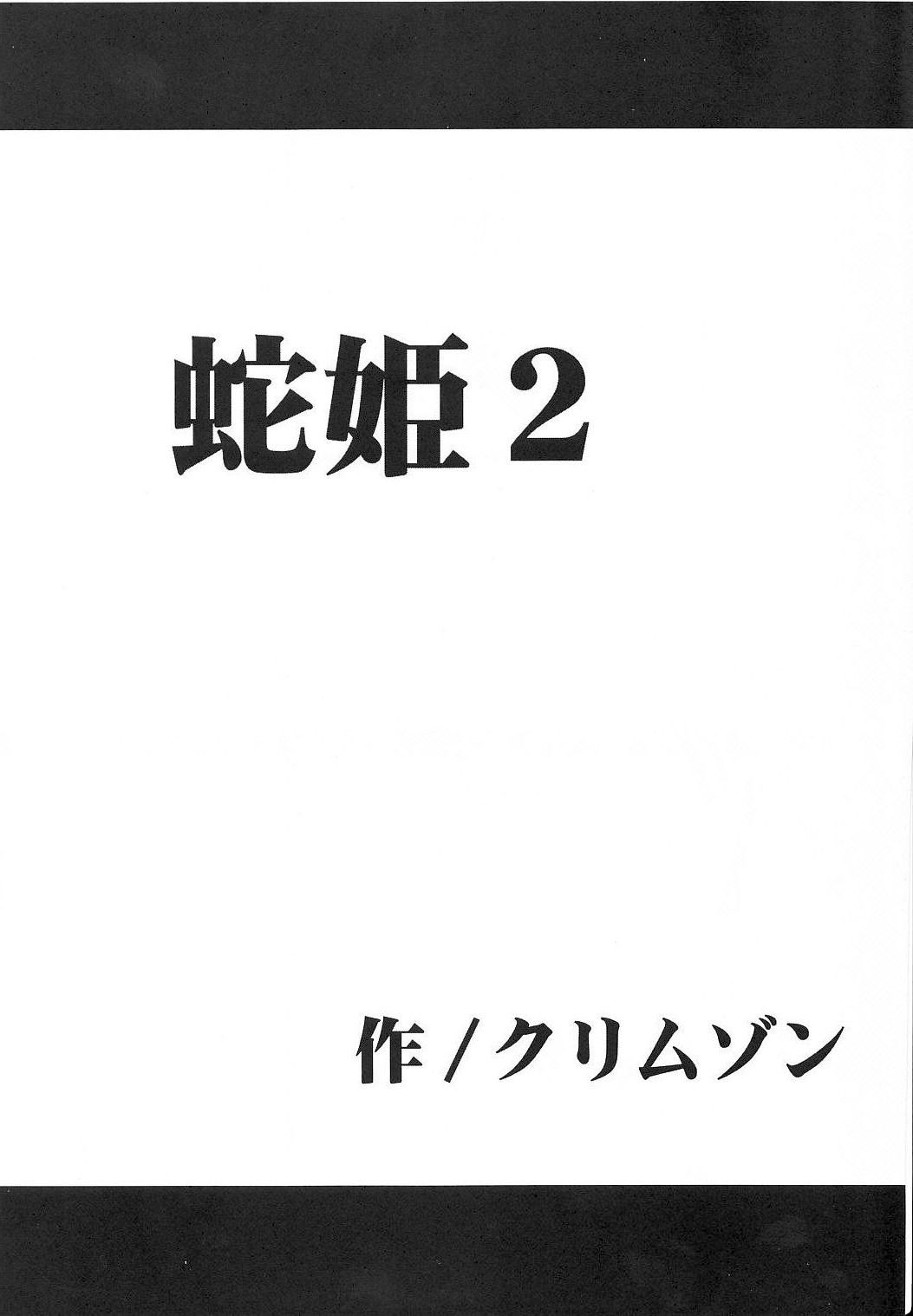 Hebihime 2 page 4 full
