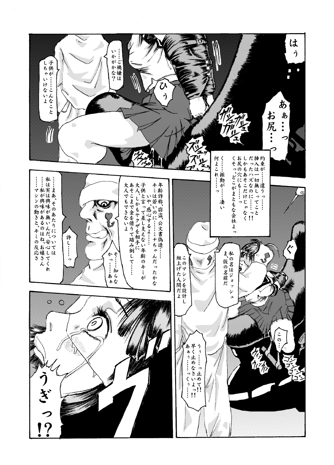 機械姦01-制服少女と電動木馬 page 7 full