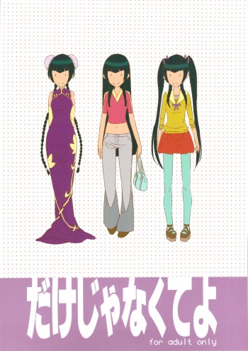 Dake ja nakute yo cover