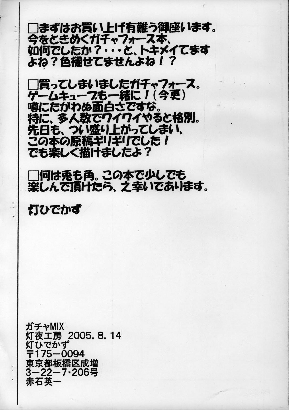 Maniac Selection Vol.4 Gacha MIX page 10 full