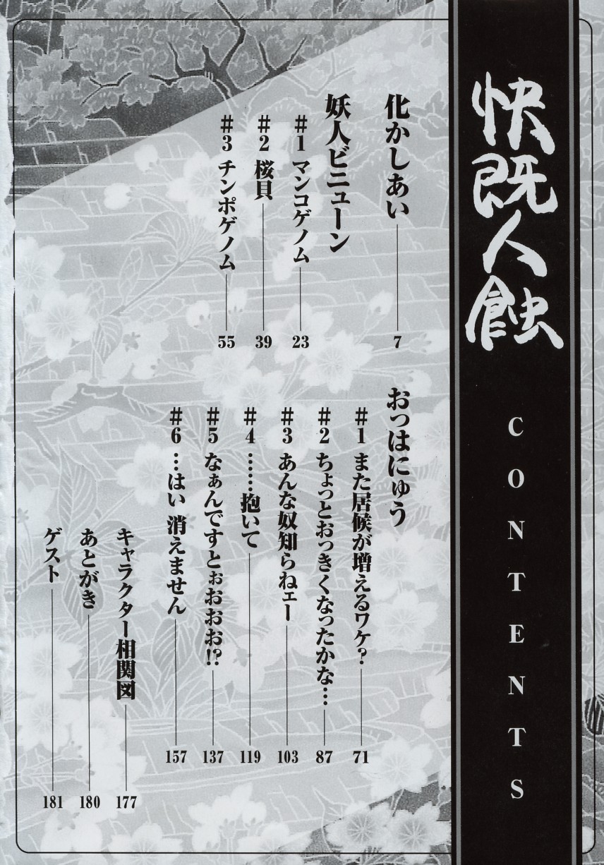Kaiki Nisshoku page 6 full
