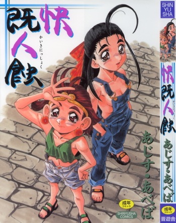 Kaiki Nisshoku cover