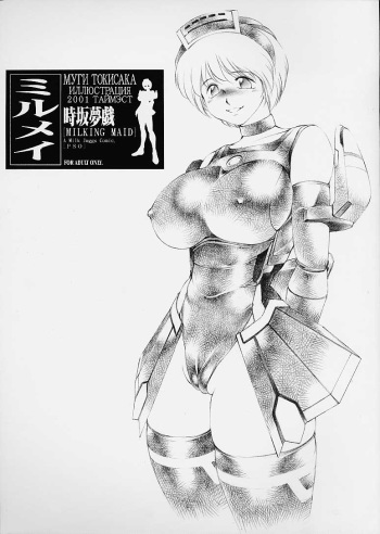 Mirumei MILKING MAID cover