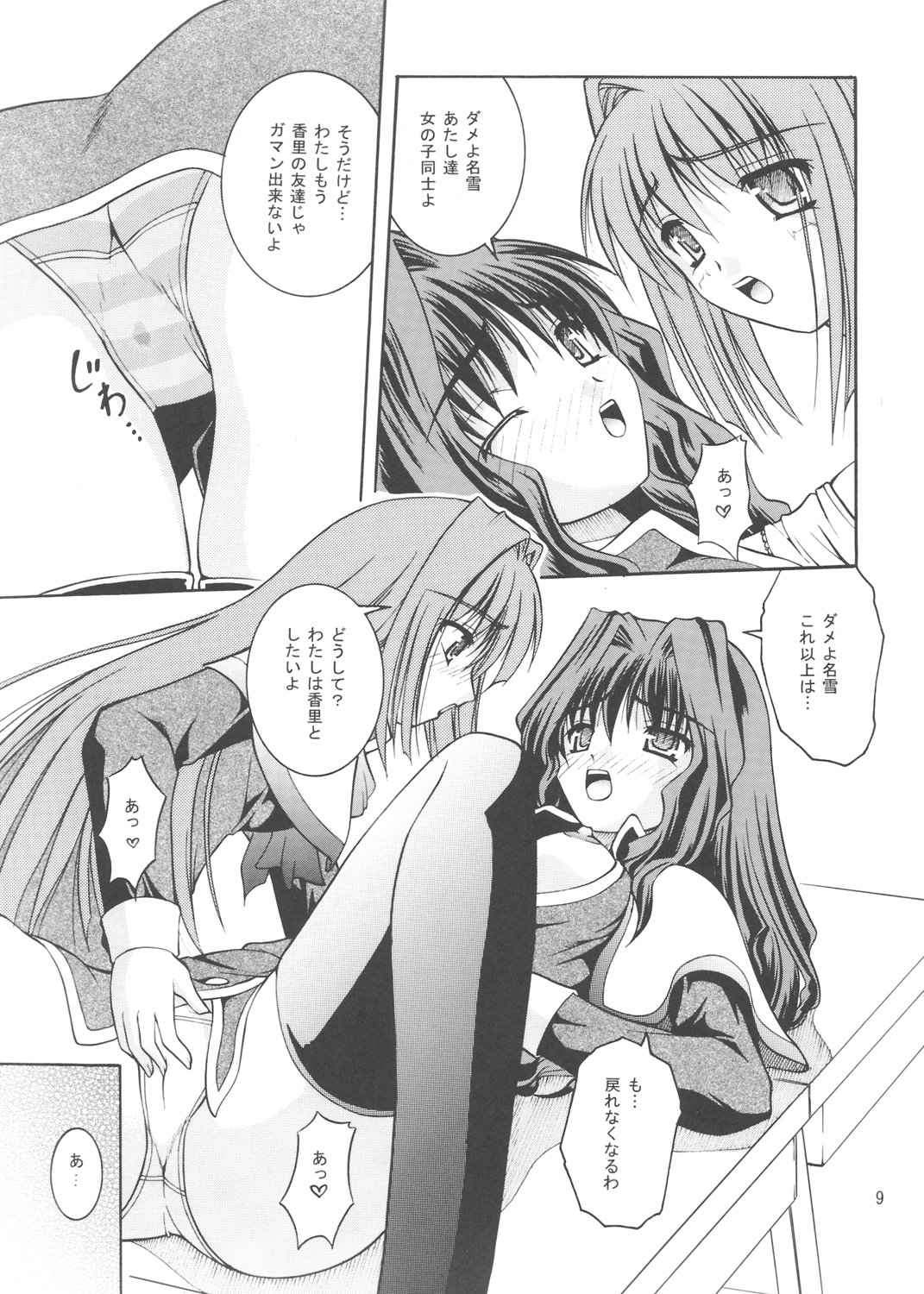 snow drop page 8 full