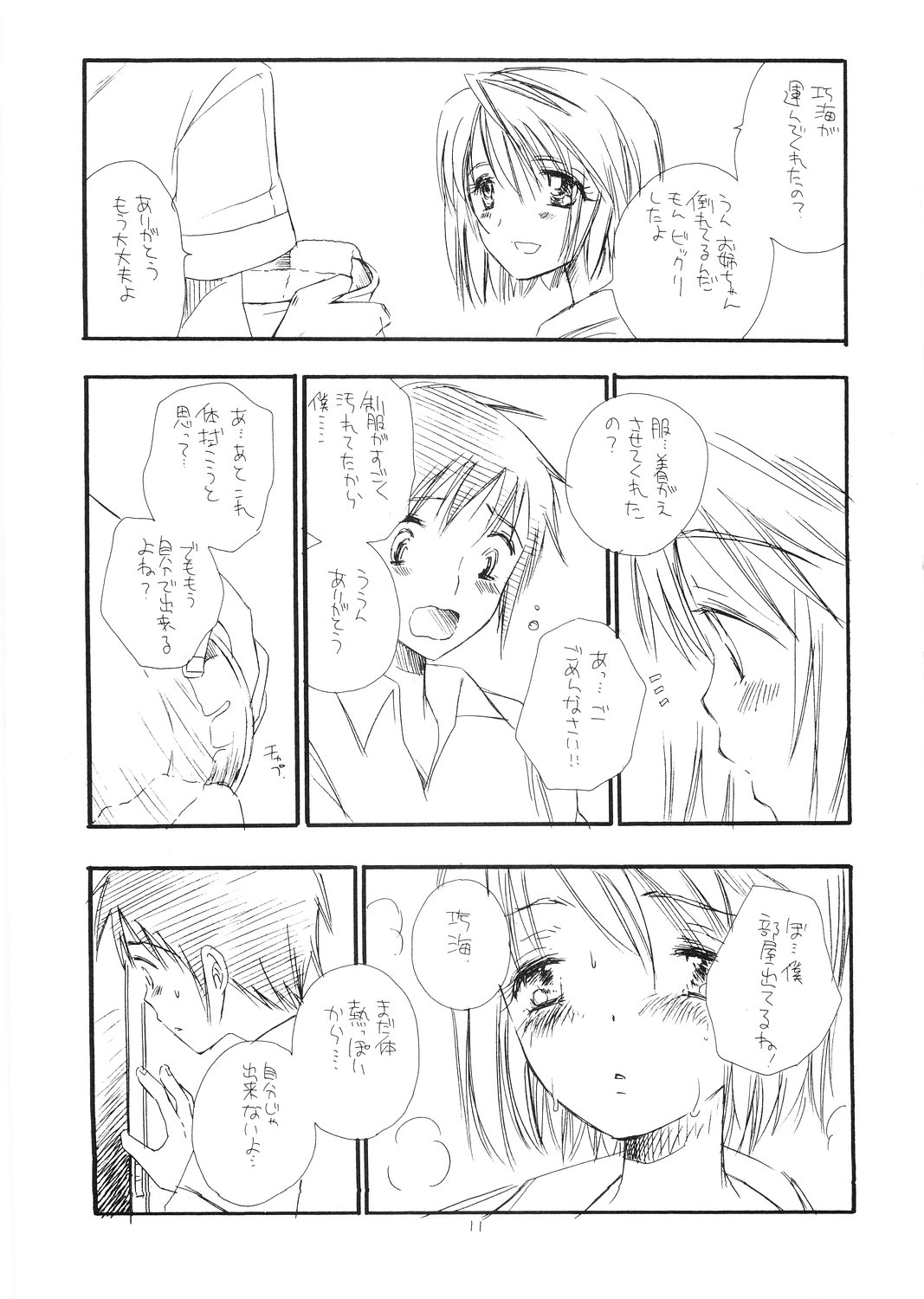 Mai Koromo Hime page 10 full