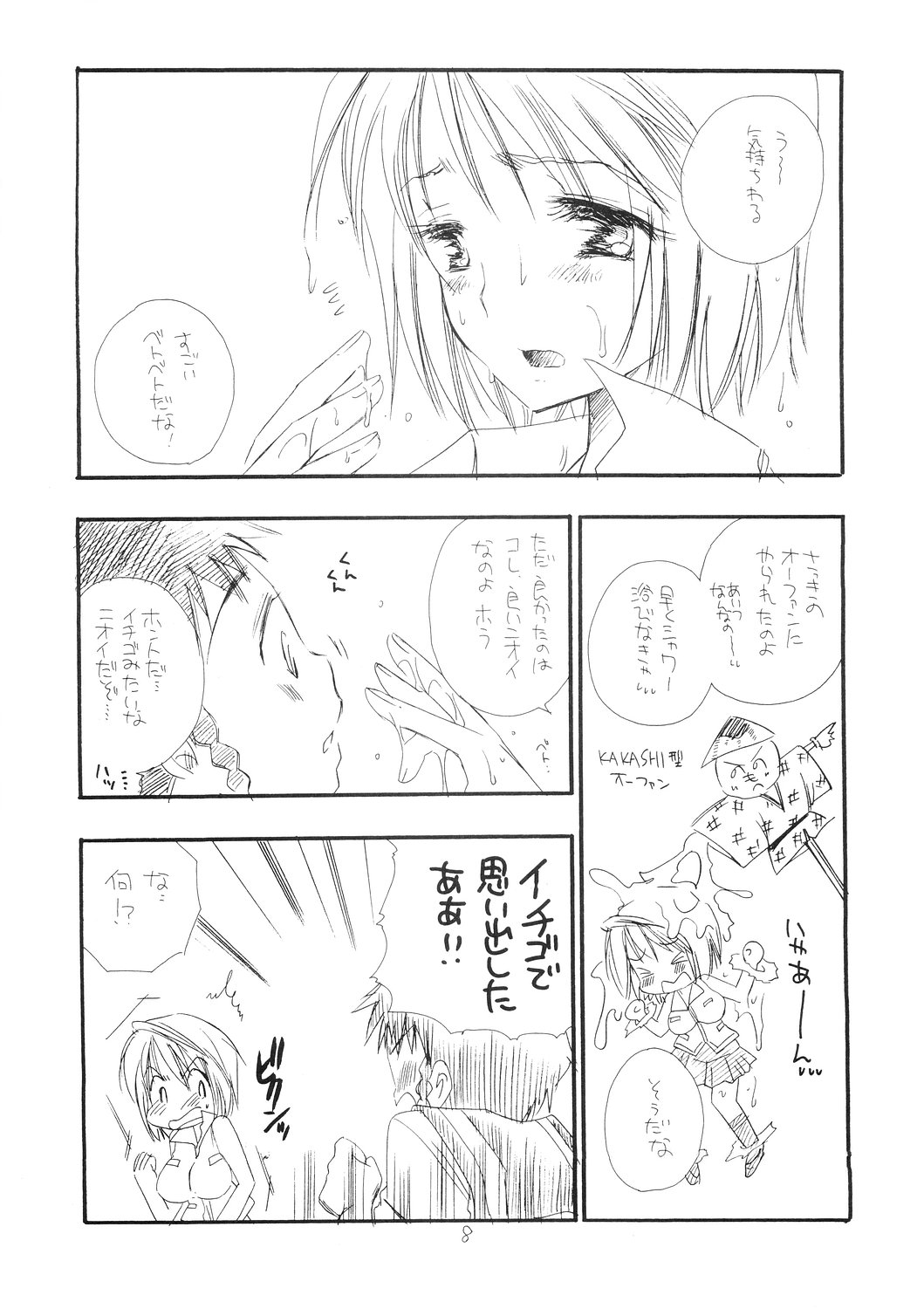 Mai Koromo Hime page 7 full