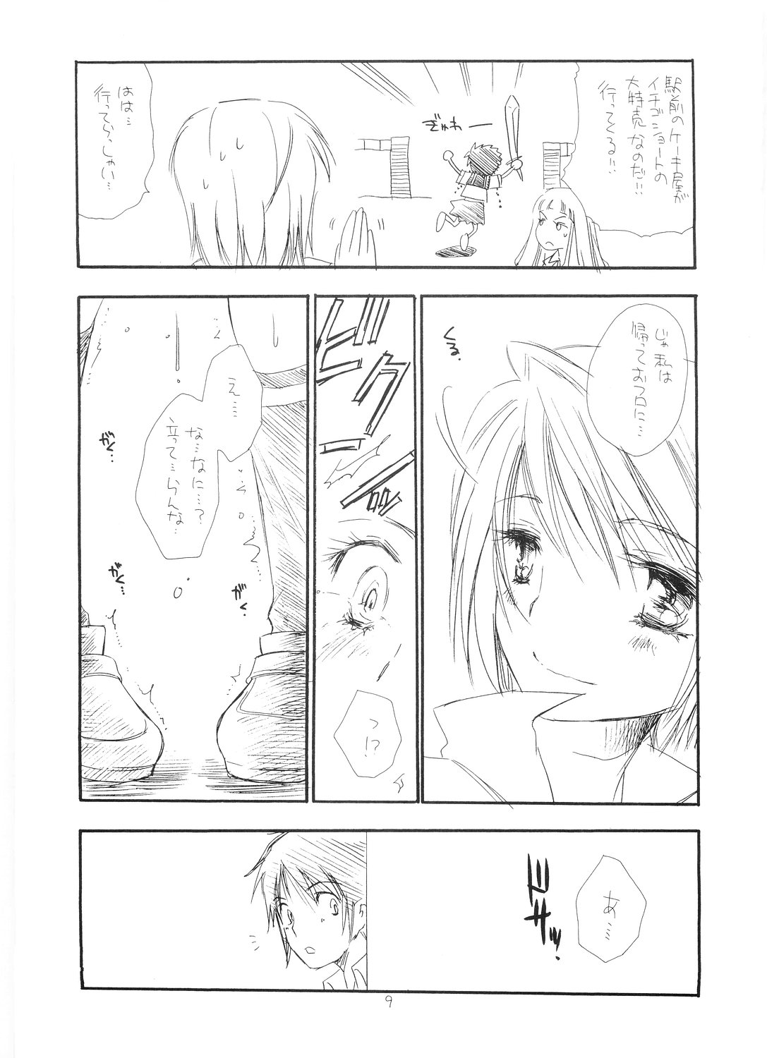 Mai Koromo Hime page 8 full