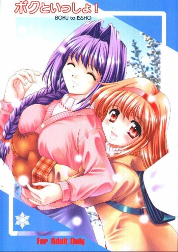 Boku to Issho! cover