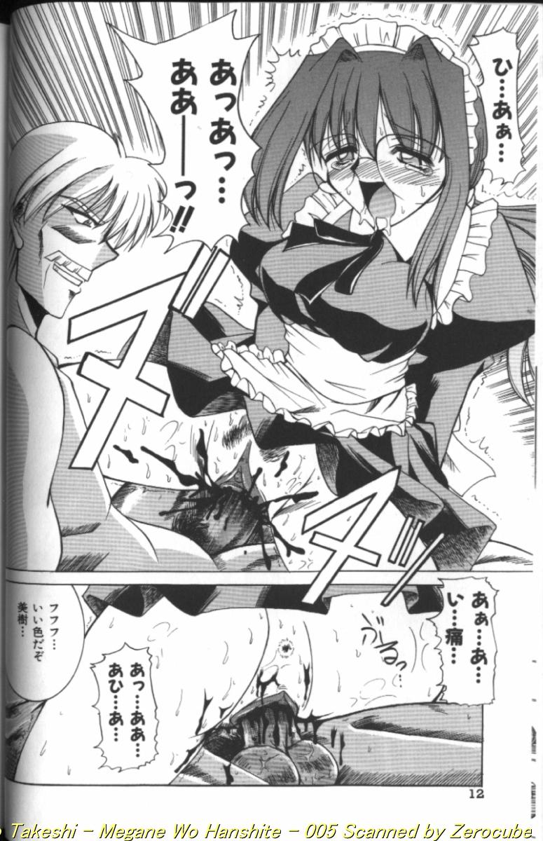 Megane o Okashite page 10 full