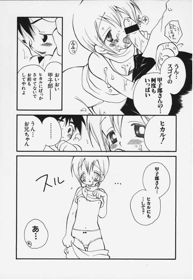Tototsu Desu page 9 full