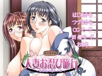 Hitozuma o Shinobi Ryoukou ～ Okusama-tachi no Nureta Yoru ～ cover