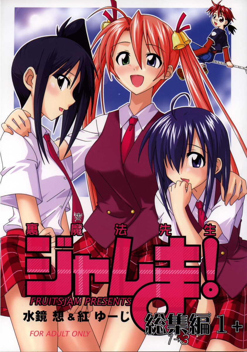 Ura Mahou Sensei Jamma! Soushuuhen 1+ page 1 full