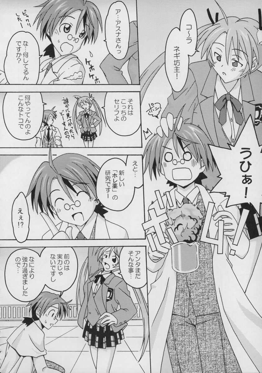 Ura Mahou Sensei Jamma! Soushuuhen 1+ page 5 full