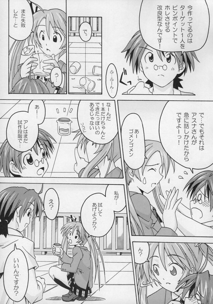 Ura Mahou Sensei Jamma! Soushuuhen 1+ page 6 full