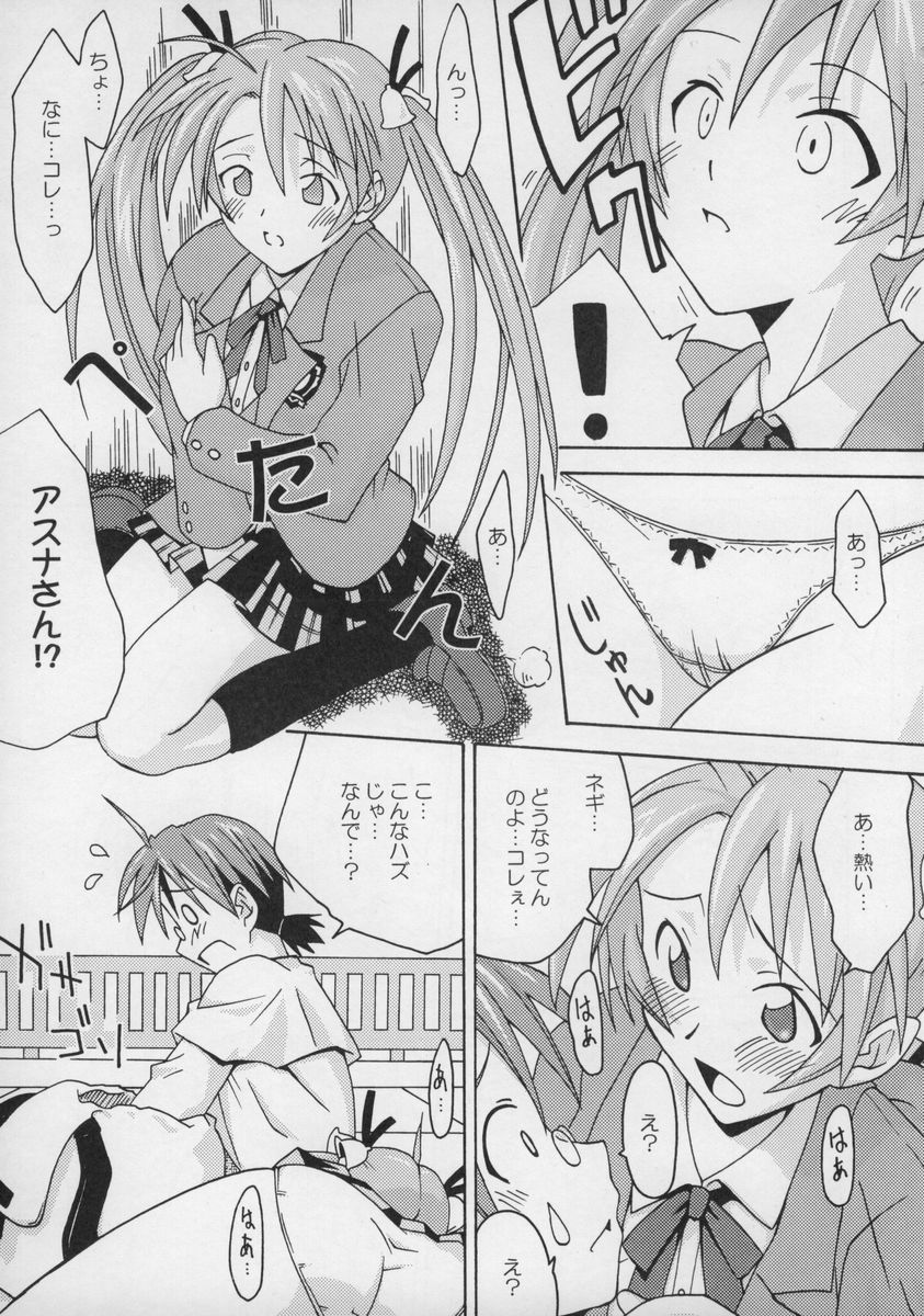 Ura Mahou Sensei Jamma! Soushuuhen 1+ page 8 full