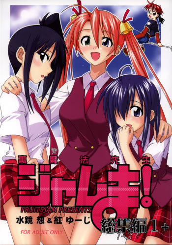 Ura Mahou Sensei Jamma! Soushuuhen 1+ cover