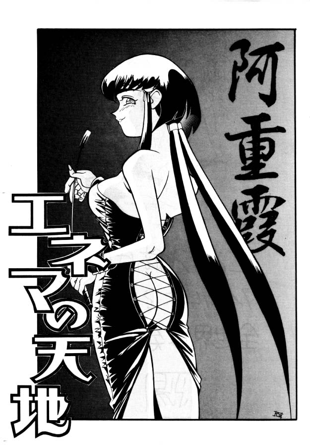 Enema no Tenchi page 2 full