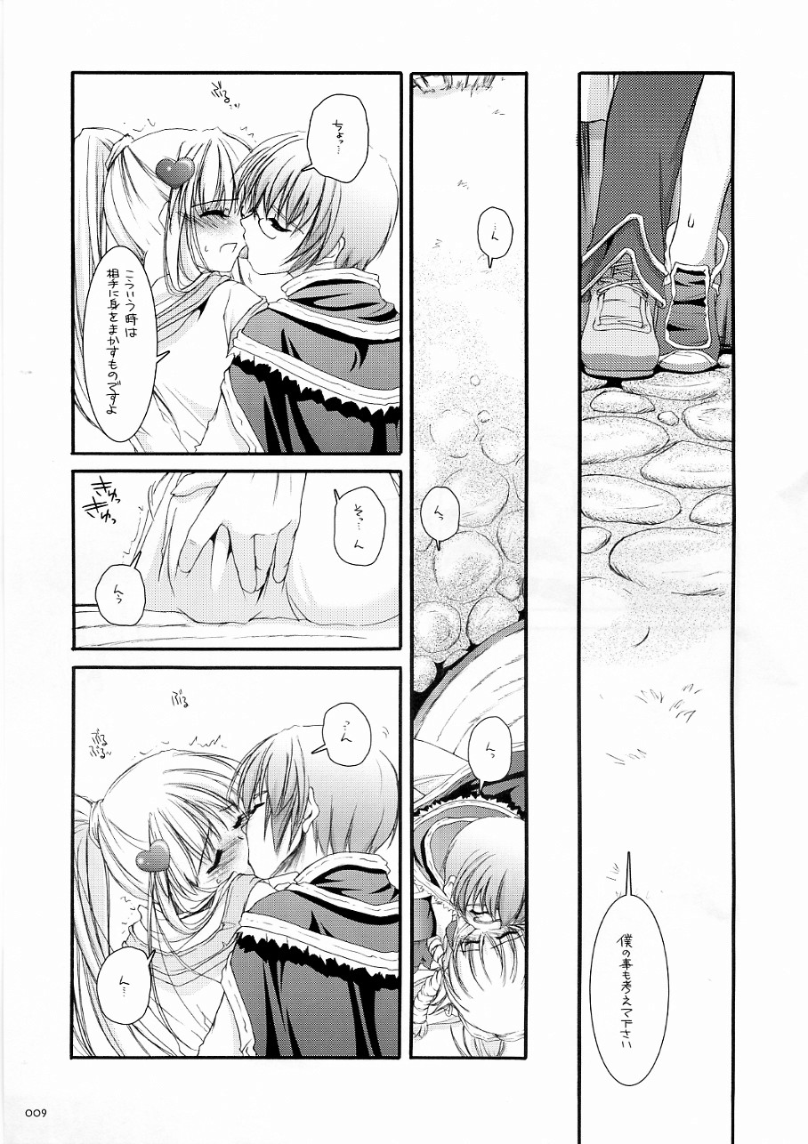 DL-RO Soushuuhen 03 - DL-RO Perfect Collection No. 03 page 8 full