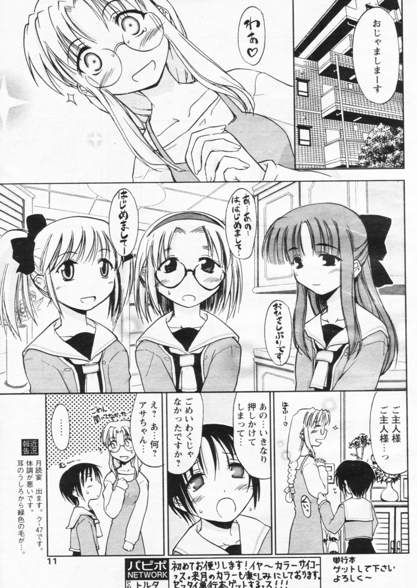 Comic Papipo 2004-07 page 7 full