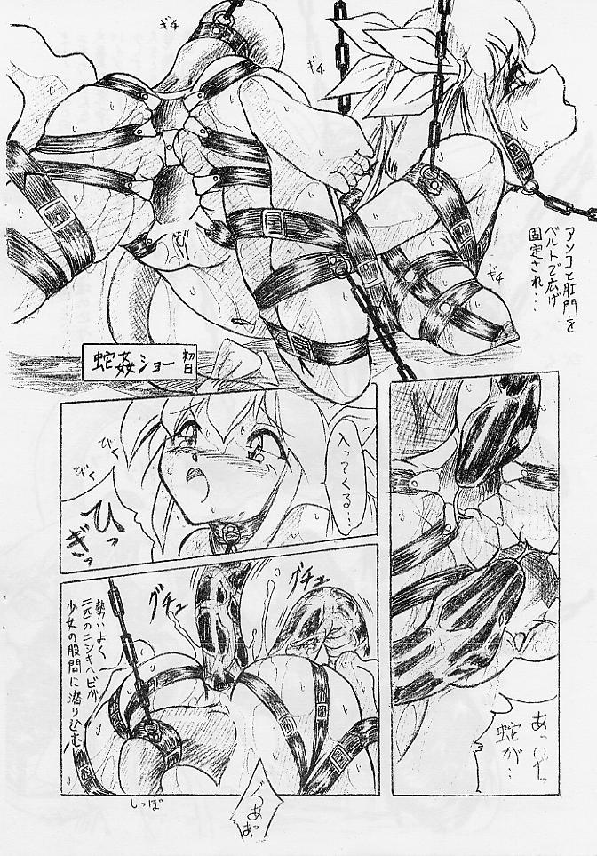 Vivian Bessatsu Soushuuhen 02 Dizzy -Niku no Jabukuro- page 4 full