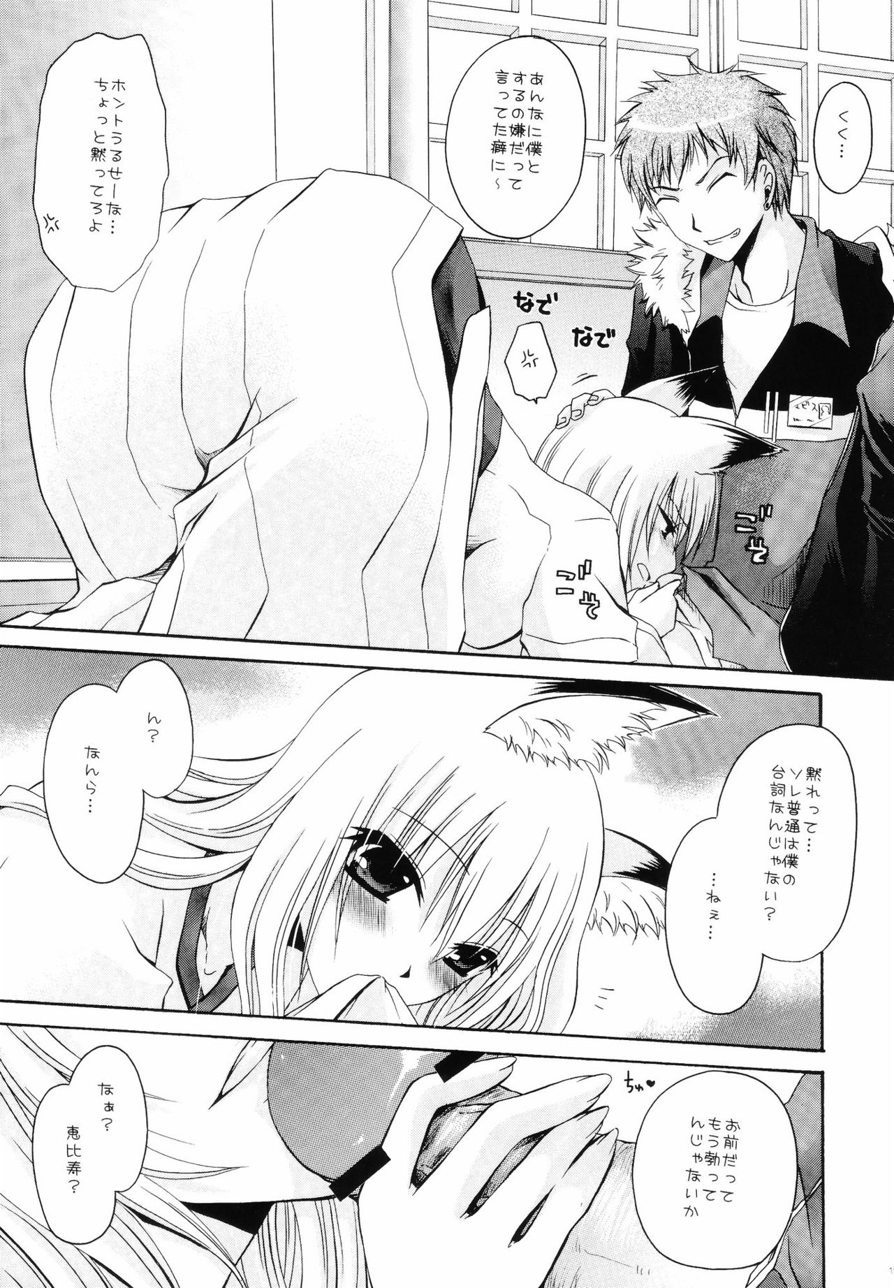 Kami-sama Ijiri page 10 full