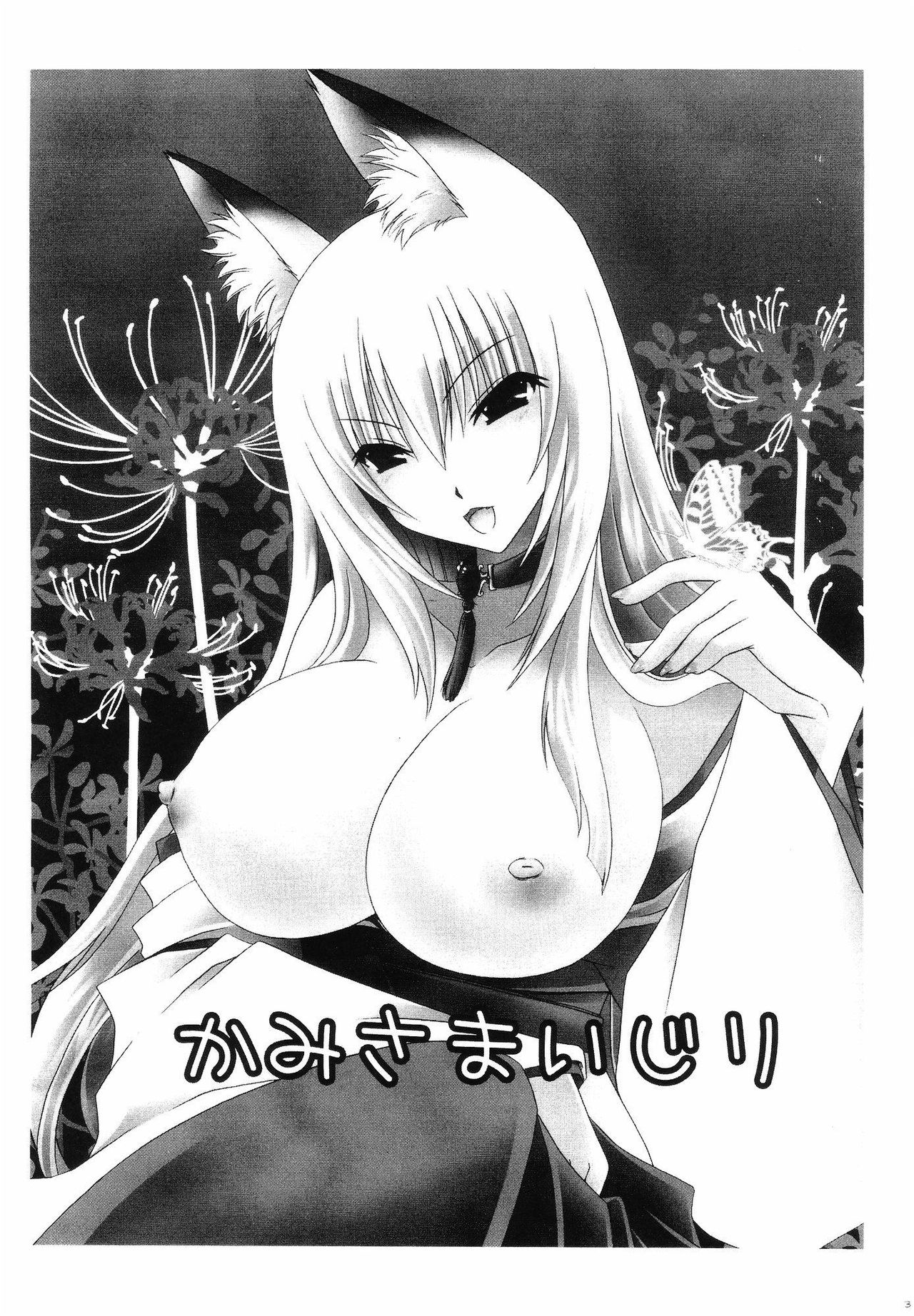 Kami-sama Ijiri page 2 full